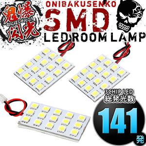S700V S710V アトレー [R3.12-] LED ルームランプ 鬼爆閃光 総発光数36