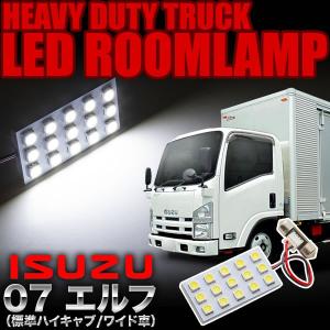いすゞ 07エルフ ハイキャブ/ワイド用 マジ明るいCOB LEDルームランプ