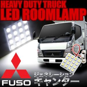 いすゞ エルフ LEDルームランプ スペーサー付 24V トラック 大型車用 3