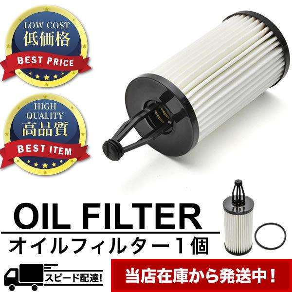 オイルフィルター オイルエレメント メルセデスベンツ Sクラスクーペ/カブリオレ C217/R217...