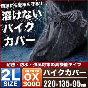 ヤマハ SR400/500 溶けないバイクカバー 2Lサイズ 厚手 耐熱・防水・盗難防止 オックス300D｜inex