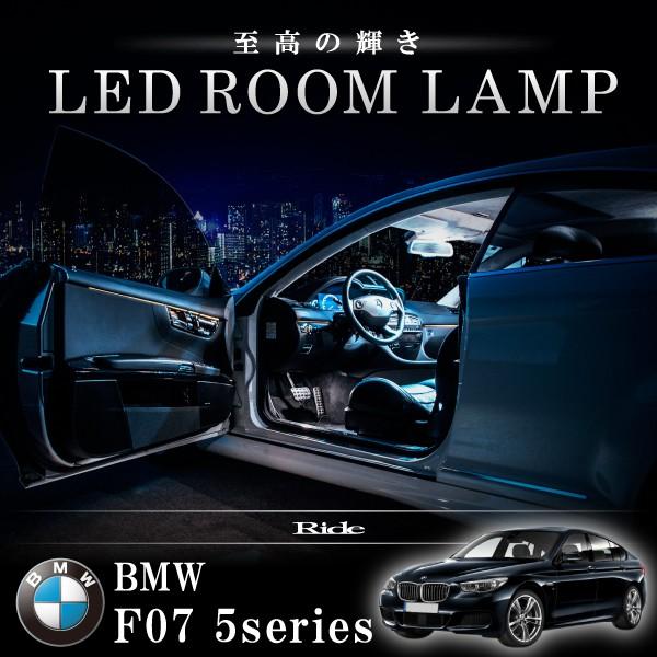 BMW F07 5シリーズ グランツーリスモ [H21.11-] LED ルームランプ 【SMD L...