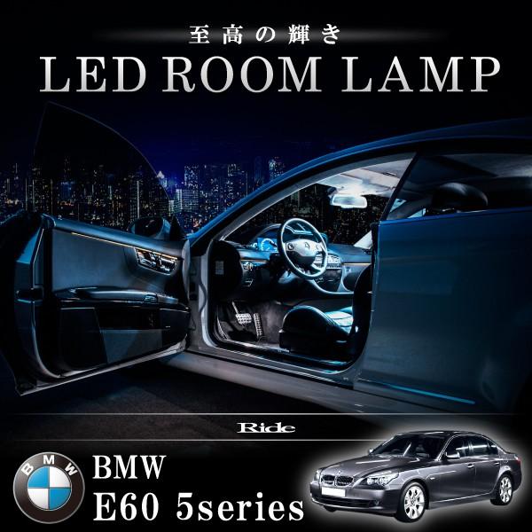 BMW E60 5シリーズセダン [H16-H22]  LED ルームランプ 【SMD LED 64...