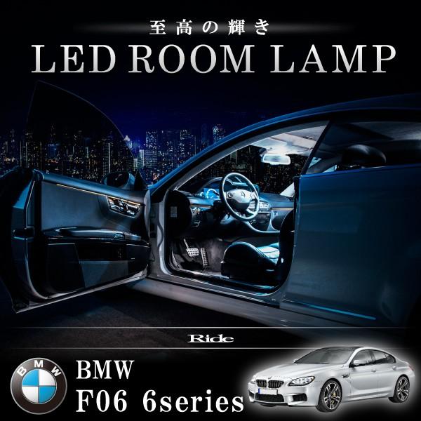 BMW F06 6シリーズグランクーペ [H24.6-]  LED ルームランプ 【SMD LED ...