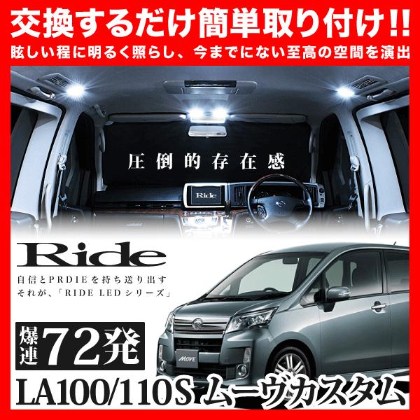 ムーヴカスタム後期(ムーブカスタム)  ルームランプ LED RIDE  72発 6点 LA100S...