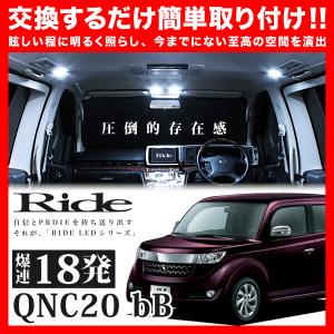 bB  ルームランプ LED RIDE  18発 3点 QNC20 QNC21 QNC25 [H17.12-H19.7]