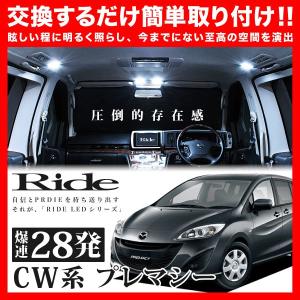 プレマシー  ルームランプ LED RIDE  28発 4点 CWEAW CWEFW CWFFW [H22.7-H30.3]