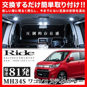 MH34S MH44S ワゴンRスティングレー [H24.9-H29.2] 専用設計 LED
