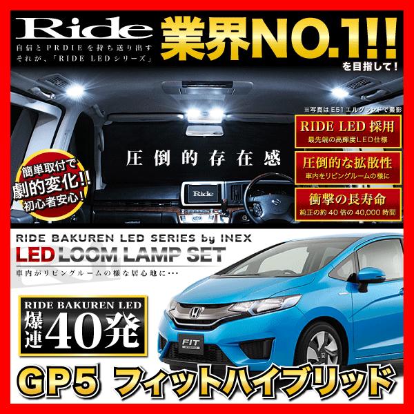 フィットハイブリッド ラゲッジ無(フィット3 FIT3)  ルームランプ LED RIDE  40発...