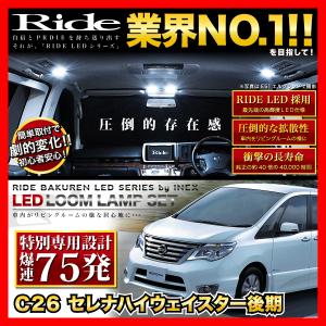 セドリック/グロリア ルームランプ LED RIDE 57発 9点 Y33 [H7.6-H11.5