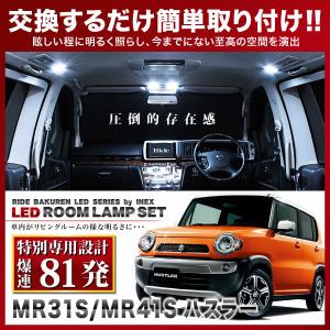 ハスラー バックドアルームランプ(ホワイトLED)「スズキ純正用品