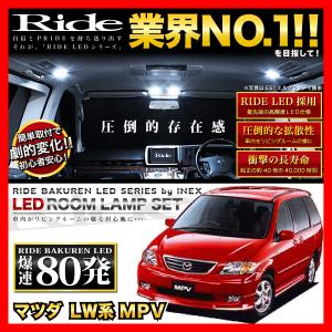 MPV  ルームランプ LED RIDE  80発 7点 LW系 [H11.6-H18.1]