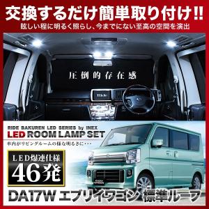 エブリイワゴン 標準ルーフ(エブリィ/エブリー)  ルームランプ LED RIDE 【専用基板】 46発 2点 DA17W [H27.1-R4.3]