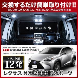 レクサス IS250/350 ルームランプ LED RIDE 68発 9点 GSE20 GSE21
