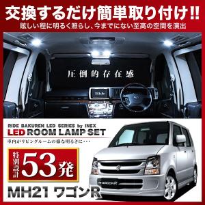 LED ルームランプ セット スズキ ワゴンR MH21S MH22S MH23S 室内灯