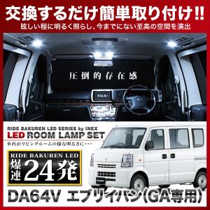 エブリイバン(エブリィ/エブリー) ルームランプ LED RIDE 【専用基板