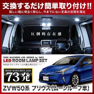 プリウス 50系 LEDルームランプ 7点セット E/A ASツーリング