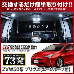ZVW50 ZVW51 プリウス [H27.11-R5.1] 純正球交換型 極LEDルームランプ