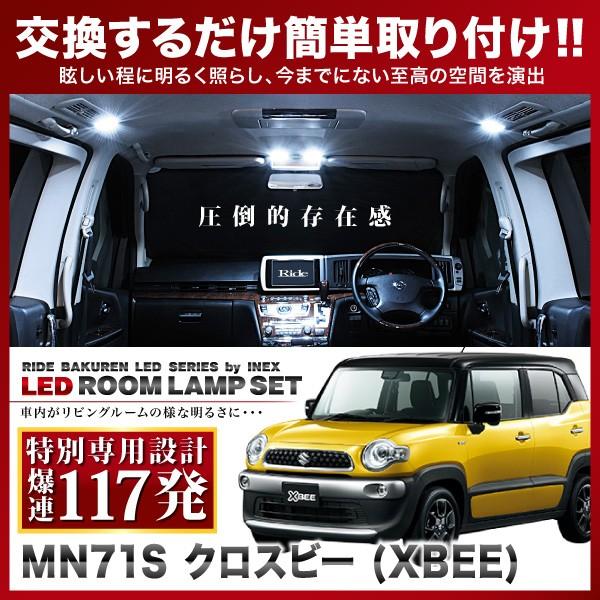 クロスビー XBEE  ルームランプ LED RIDE 【専用基板】 117発 3点 MN71S [...