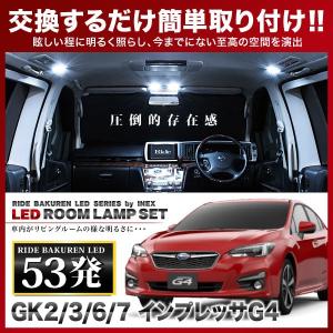 インプレッサスポーツ ルームランプ LED RIDE 53発 6点 GT2 GT3 GT6