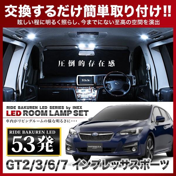 インプレッサスポーツ  ルームランプ LED RIDE  53発 6点 GT系 [H28.10-]