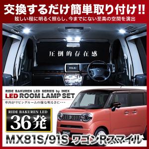 お手軽版】 ワゴンR スマイル LEDルームランプ 2点セット MX81S MX91S