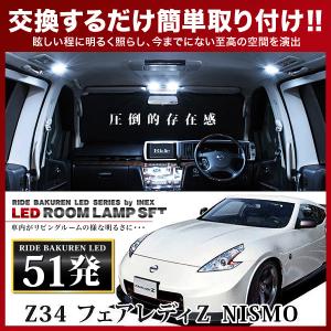 LEDルームライトセット　3台 シェアスタイル ルームランプ LED Z34フェアレディZ ルームランプ