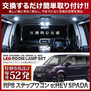 ステップワゴン スパーダ ルームランプ LED RIDE 【専用基板】 71発 7