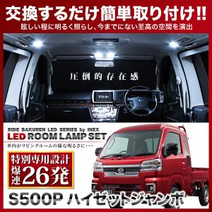 ハイゼット トラック ジャンボ LED ルームランプ リアランプ単品 配