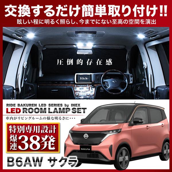 【専用基板】サクラ ★RIDE LEDルームランプ 38発 4点 B6AW [R4.5-]