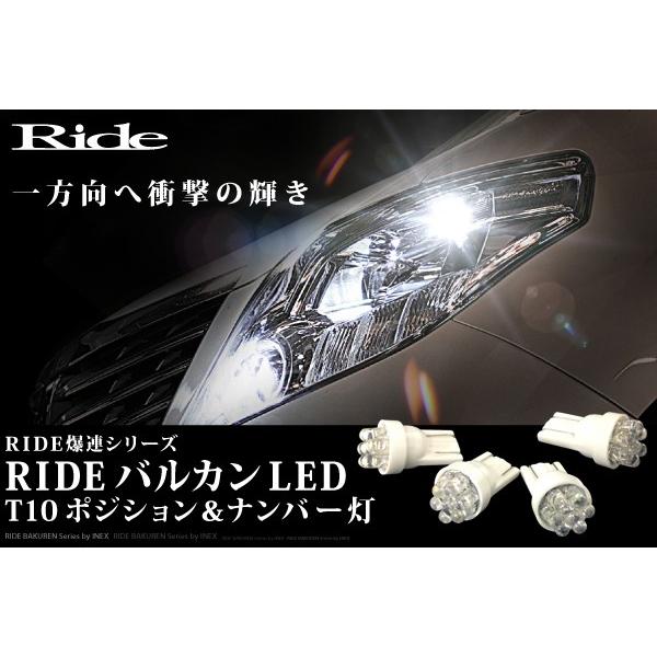 Y33 グロリア前期 H7.6〜H9.5  RIDE バルカンLED ポジション球&amp;ナンバー灯 4個