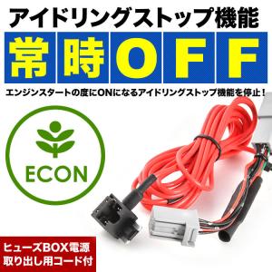 JF3/JF4 N-BOXカスタム アイドリングストップキャンセラー カプラーオン ヒューズBOX電源取出し配線付