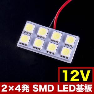 12V SMD8連 2×4 LED 基板 総発光数24発 ルームランプ ホワイト｜inex