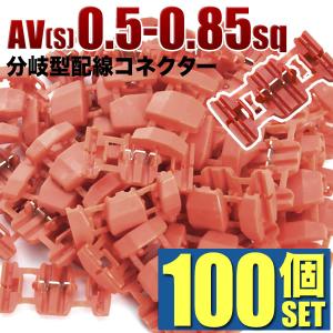 エレクトロタップ 電源取り出しコネクター 10本 配線径 0.5sq〜0.85sq