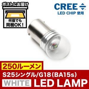 12V S25シングル/G18（BA15s） 5連 FLUX LED ホワイト 蒼白 8000