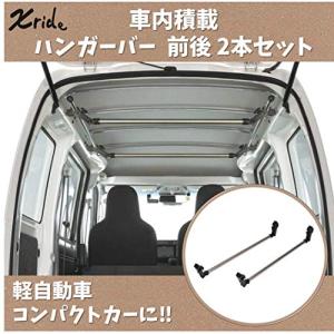 カーメイト 車内収納 クロスライド シリーズ ハンガーバー N-BOX ジムニー (型式:JB23W) 用 左右セット NS126