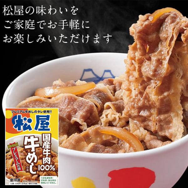 松屋 国産牛めしの具 お買得 30個セット