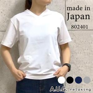 Tシャツ レディース ベーシック Vネック 半袖 日本製 無地 おしゃれ A.U.G. relaxing オーグ リラクシング 802401