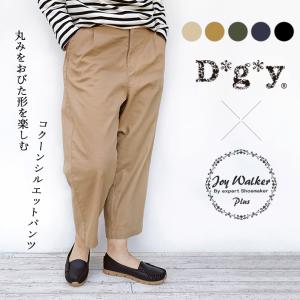 パンツ レディース D*g*y ディージーワイ 綿 サーカスパンツ タックパンツ コクーン クロップド 綿ツイル 春 コーデ 大人 ナチュラル D5576