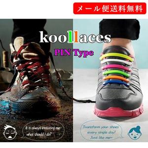 靴ひも 新感覚シューレース Koollaces クールレース ピンタイプ　メール便｜infini-elts