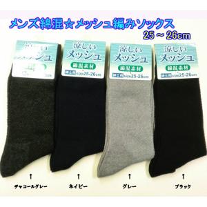 メッシュ靴下 メッシュ編みソックス 夏用 ビジネスソックス 綿混 クルー丈 25 26cm メンズ靴下 紳士 新商品 夏のおすすめ M 靴下のアンフィニ 通販 Yahoo ショッピング
