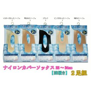 レディース靴下 2足組 ナイロン素材 カバーソッ...の商品画像