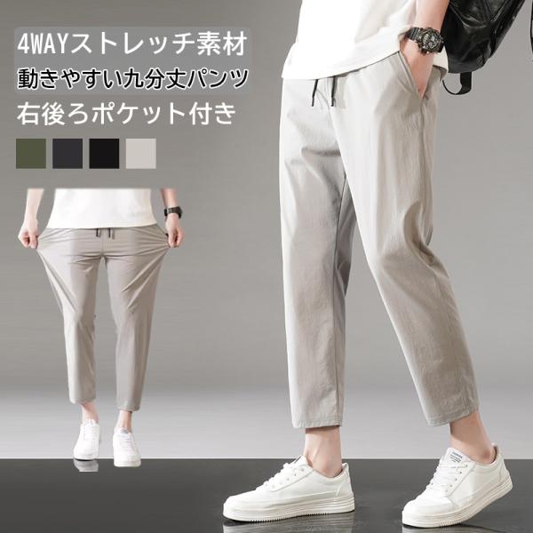 クロップドパンツ メンズ 接触冷感 速乾 ストレッチ ワイド ゆったり テーパードパンツ 後ろポケッ...