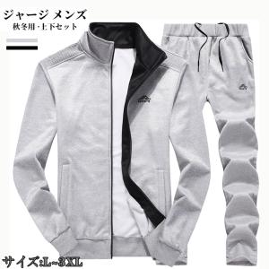 セットアップ メンズ ジャージ上下 長袖 秋 ス...の商品画像