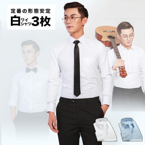 白シャツメンズワイシャツ・形態安定 長袖 Yシャツ 冠婚葬祭 制服 就活 ビジネスシャツ レギュラー...