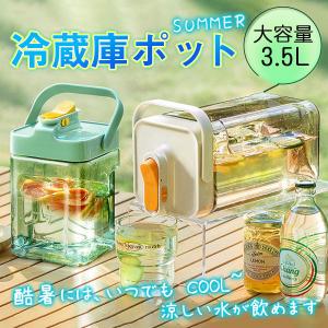 お茶ポット 冷水筒 3.5L 2.3L 横置き 麦茶 ボトル ウォーターボトル 冷蔵庫ポット 横置き 蛇口付き 安全ロック ハンドル付き 密封性よい