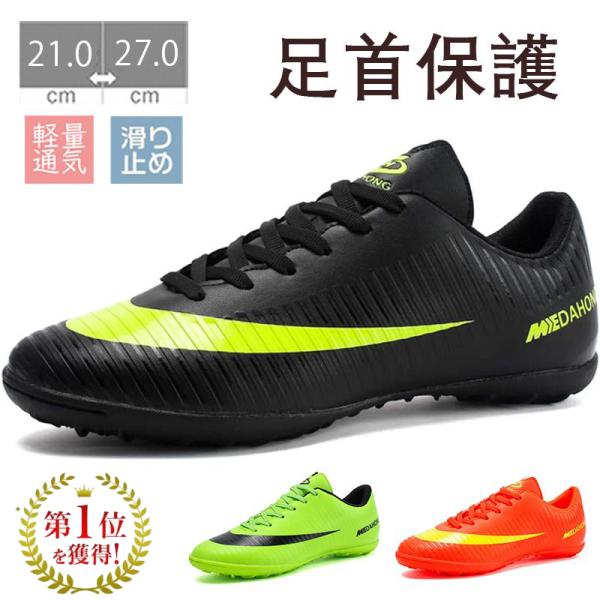 【ランキング1位】サッカーシューズ トレーニングシューズ  幅広 サッカーシューズ ジュニア 小学生...