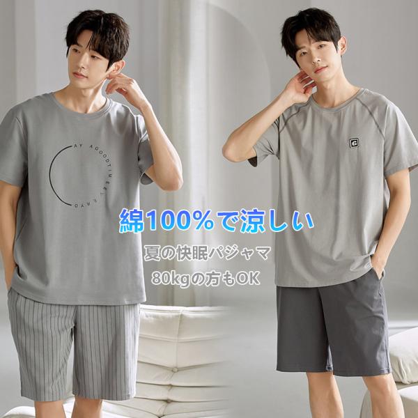 パジャマ 綿メンズ 夏 半袖 上下 ルームウェア 寝巻き 肌触り 涼しい 薄手 夏用 セットアップ ...