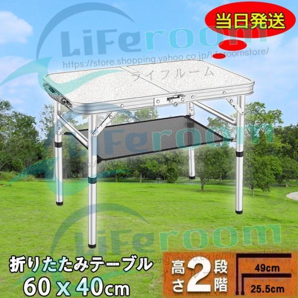 折りたたみテーブル アウトドア キャンプ 幅60x40cm 高さ2段階調整可能 アルミフレーム コン...