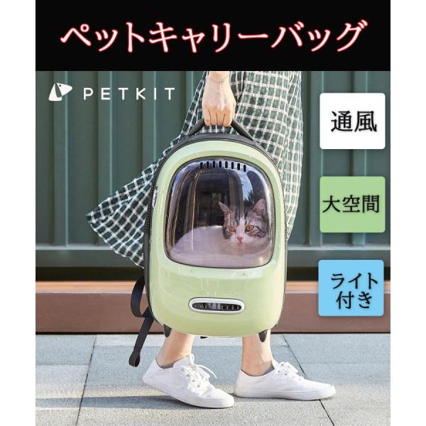 キャリーバッグ 猫用 お出かけ バック 小型犬用  PETKIT リュック 通気 軽量　飛び出し防止...